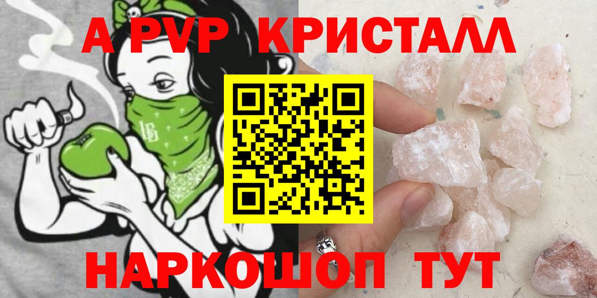 где можно купить наркотик  APVP Crystall  Вход с VPN  A-PVP Crystall  A PVP крисы CK  Королёв 