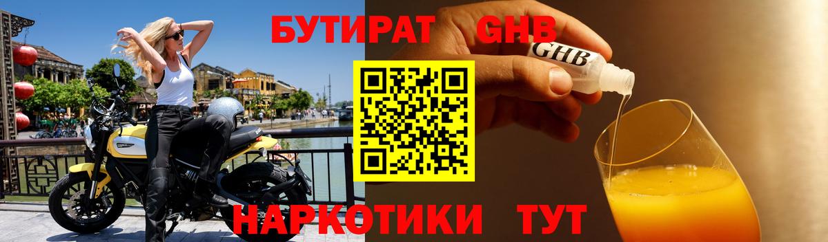 Бутират BDO Королёв