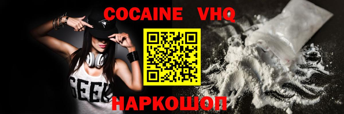 Cocaine VHQ  Кокаин Эквадор  Королёв  КОКАИН  Вход с VPN 