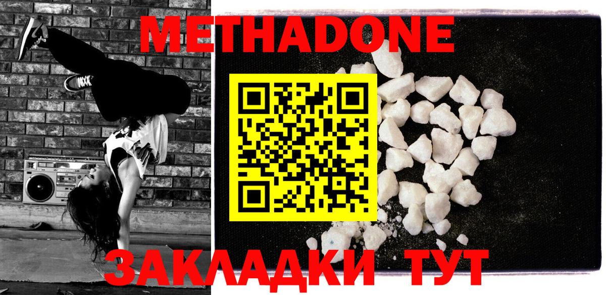 Метадон methadone  Вход с VPN  Королёв 